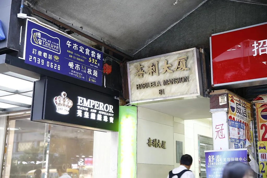香港 桑德旅舍酒店 2*,  中国